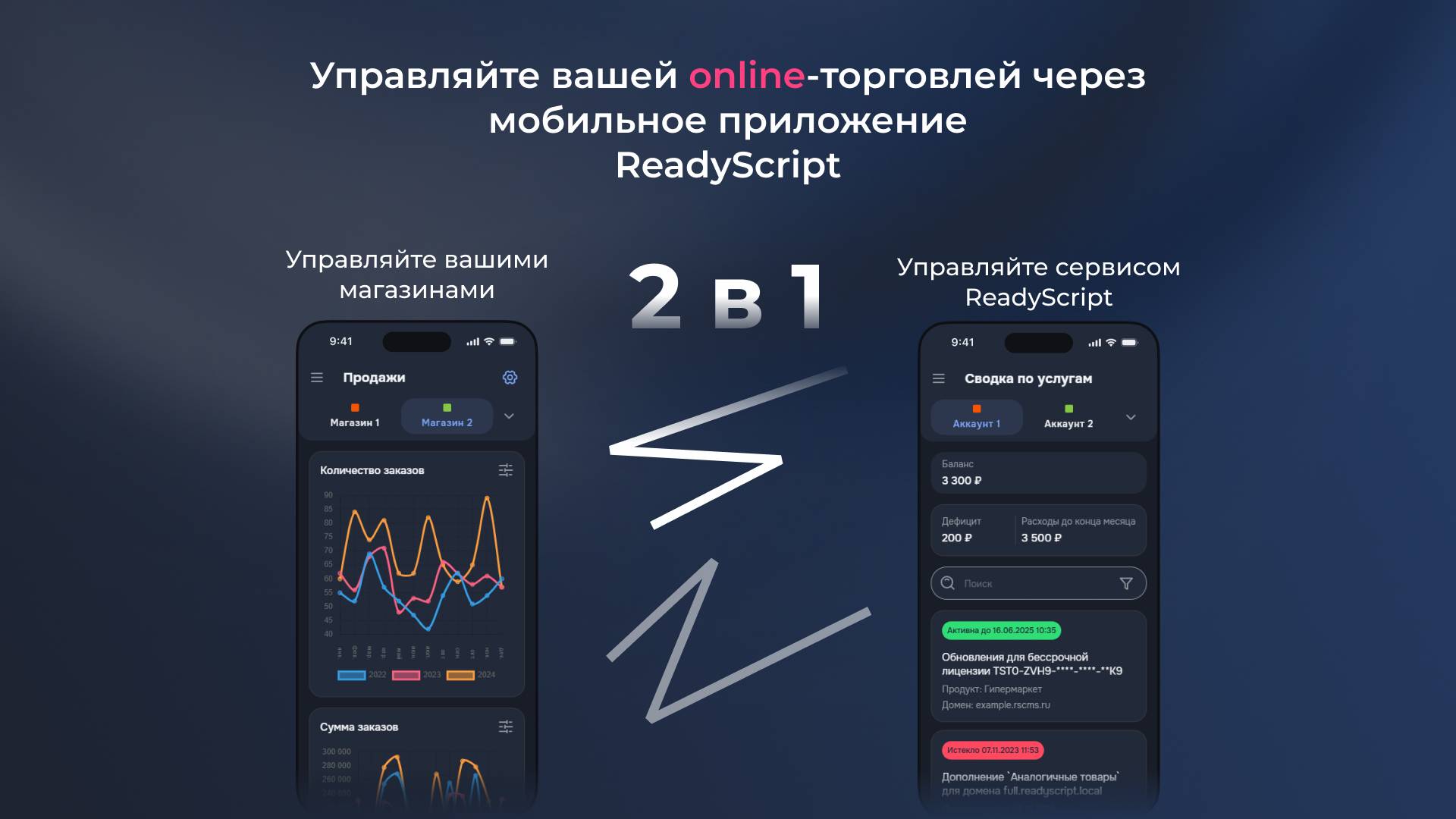 Мобильное приложение ReadyScript для управления торговлей