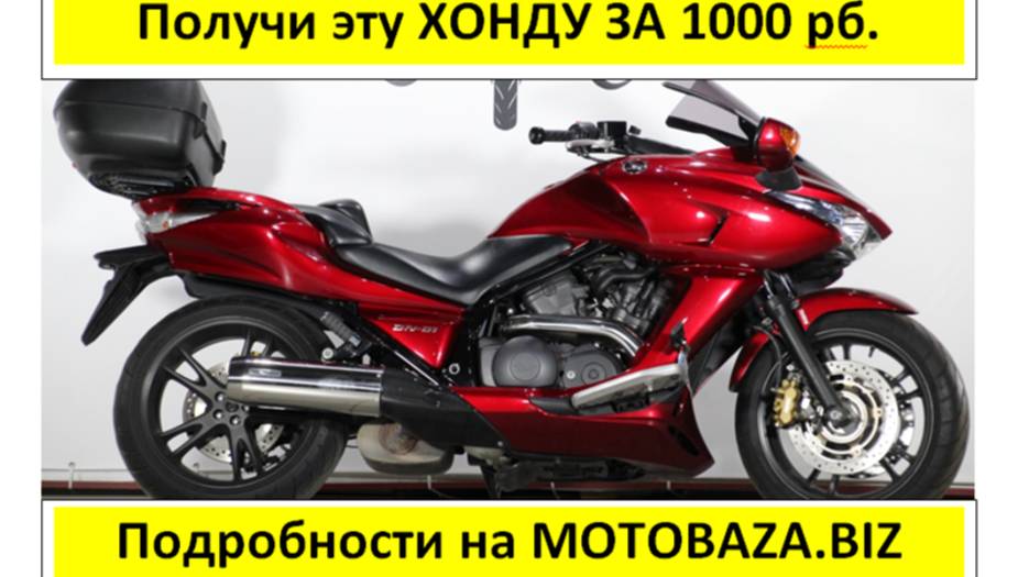 Акция Honda DN-01 2009 г. за 1000 рублей. 
Отследить сумму на нашем официальном сайте