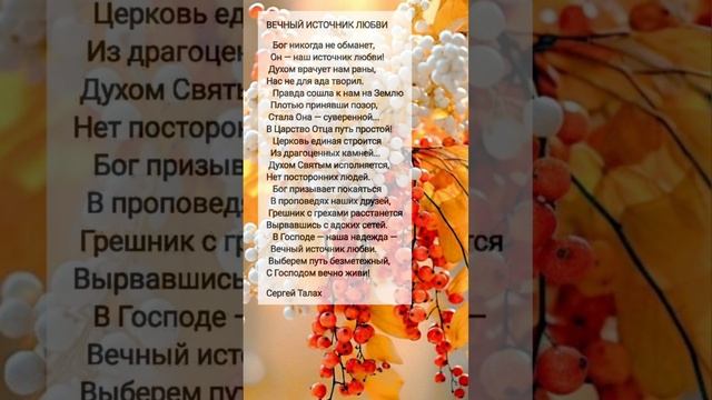 Вечный источник... # христианские стихи шортс