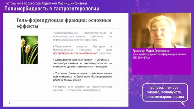 28.06.24 Полиморбидность в гастроэнтерологии