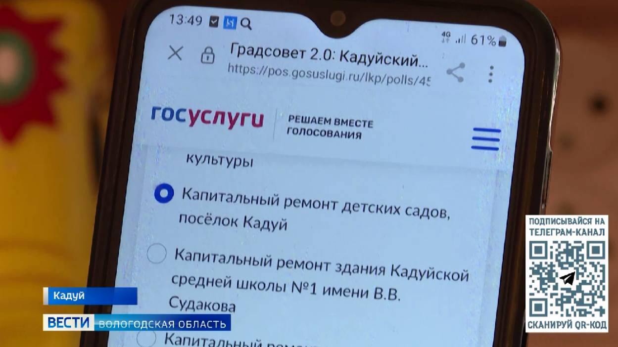 Голосование за проекты развития территорий стартовало в 5 вологодских муниципалитетах