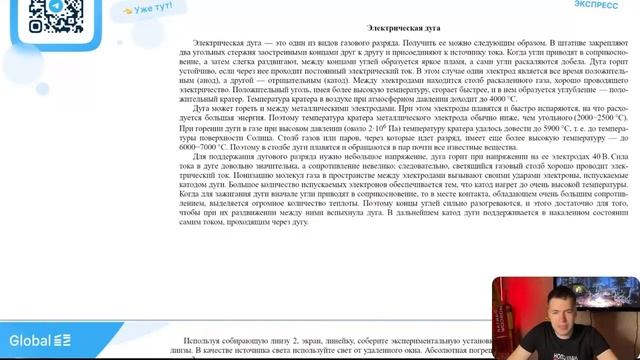 Электрическая дуга — это один из видов газового разряда. Получить её можно следующим - №26623
