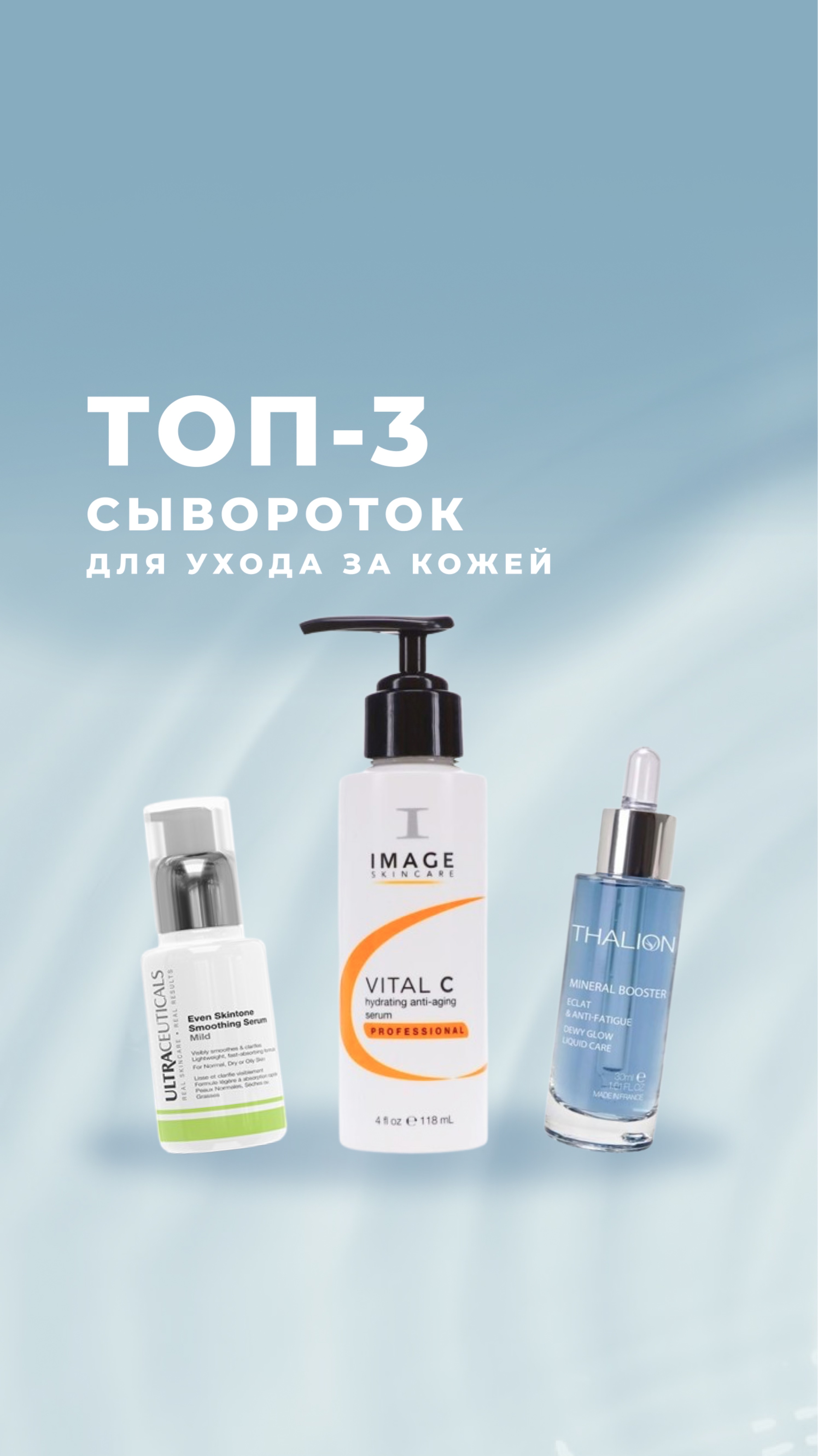 Топ-3 сывороток для ухода за кожей