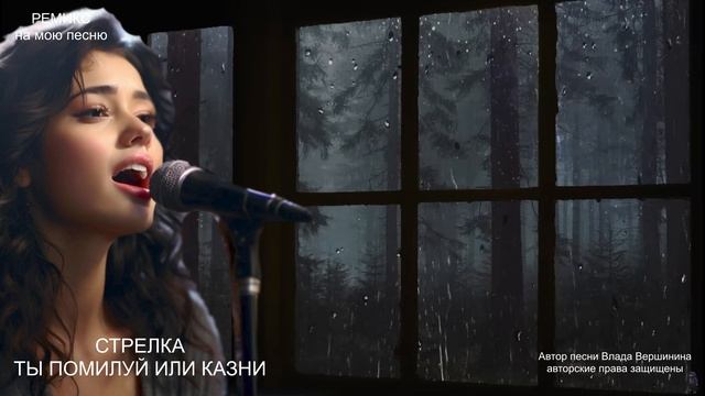 ВЕЛИКОЛЕПНЫЙ ДУЭТ ПЕСНИ И ДОЖДЯ