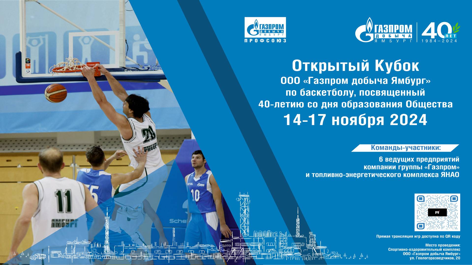16:30 ООО «Газпром добыча Уренгой» - СУМУО