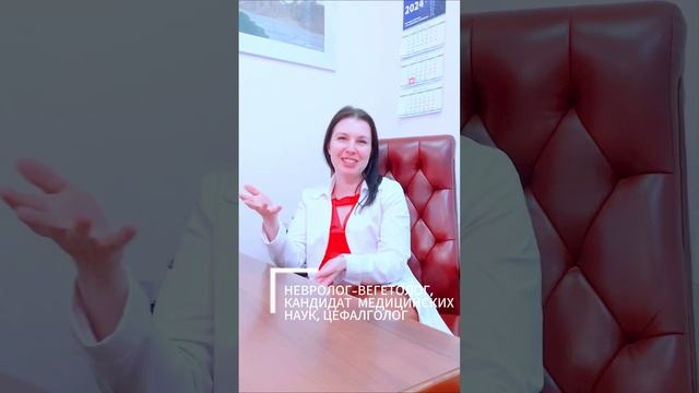 Мигрень. Приём у невролога.