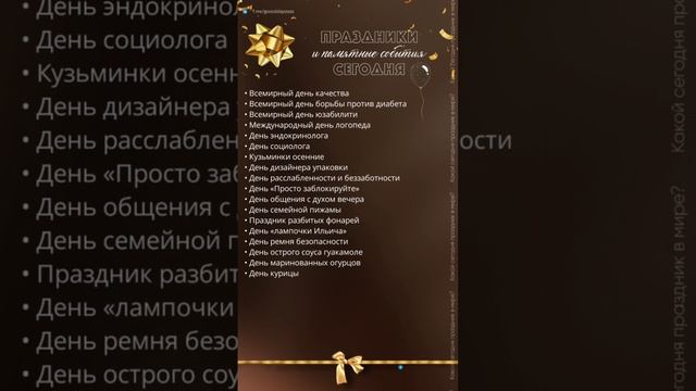 Праздники на 14 ноября