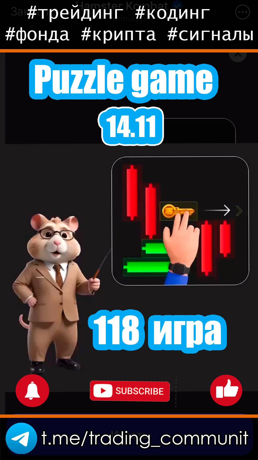 Мини игра 118 (Puzzle game) в хомяке 14 ноября #shorts