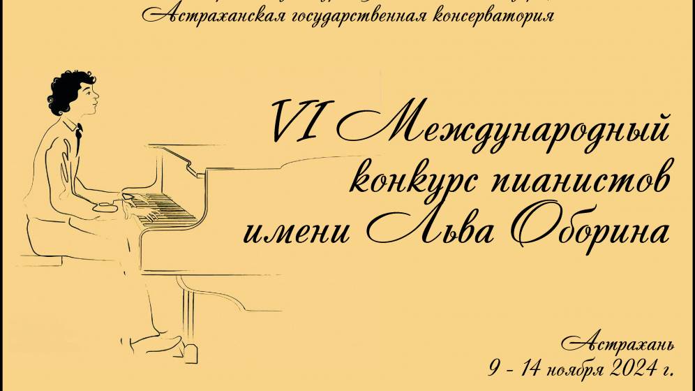 03. Конкурс им. Л. Оборина_2024. Анастасия Пепелина (г. Саратов).