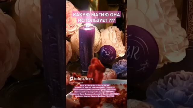 КАКУЮ МАГИЮ ОНА ИСПОЛЬЗУЕТ ?!?!