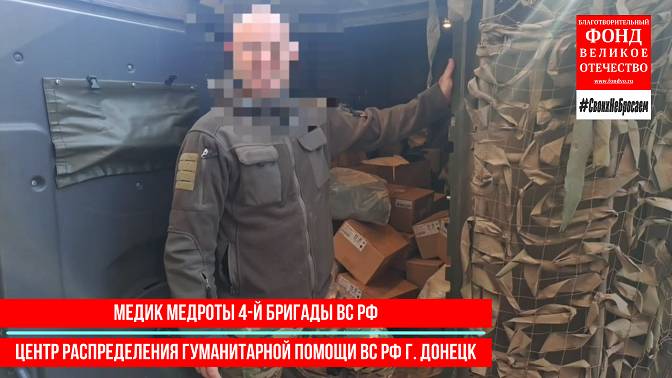 Медикаменты для раненых!