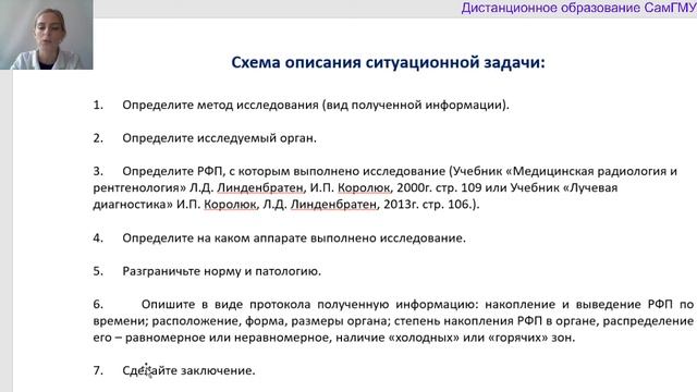 Пояснение к практическому занятию Радионуклидные методы исследования