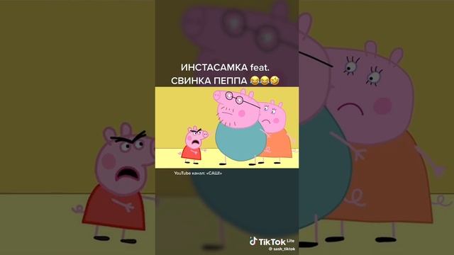клип про свинку пеппу тик ток