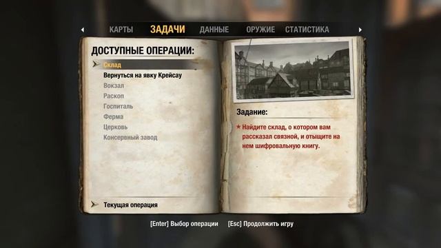 Wolfenstein (2009) - Склад #7