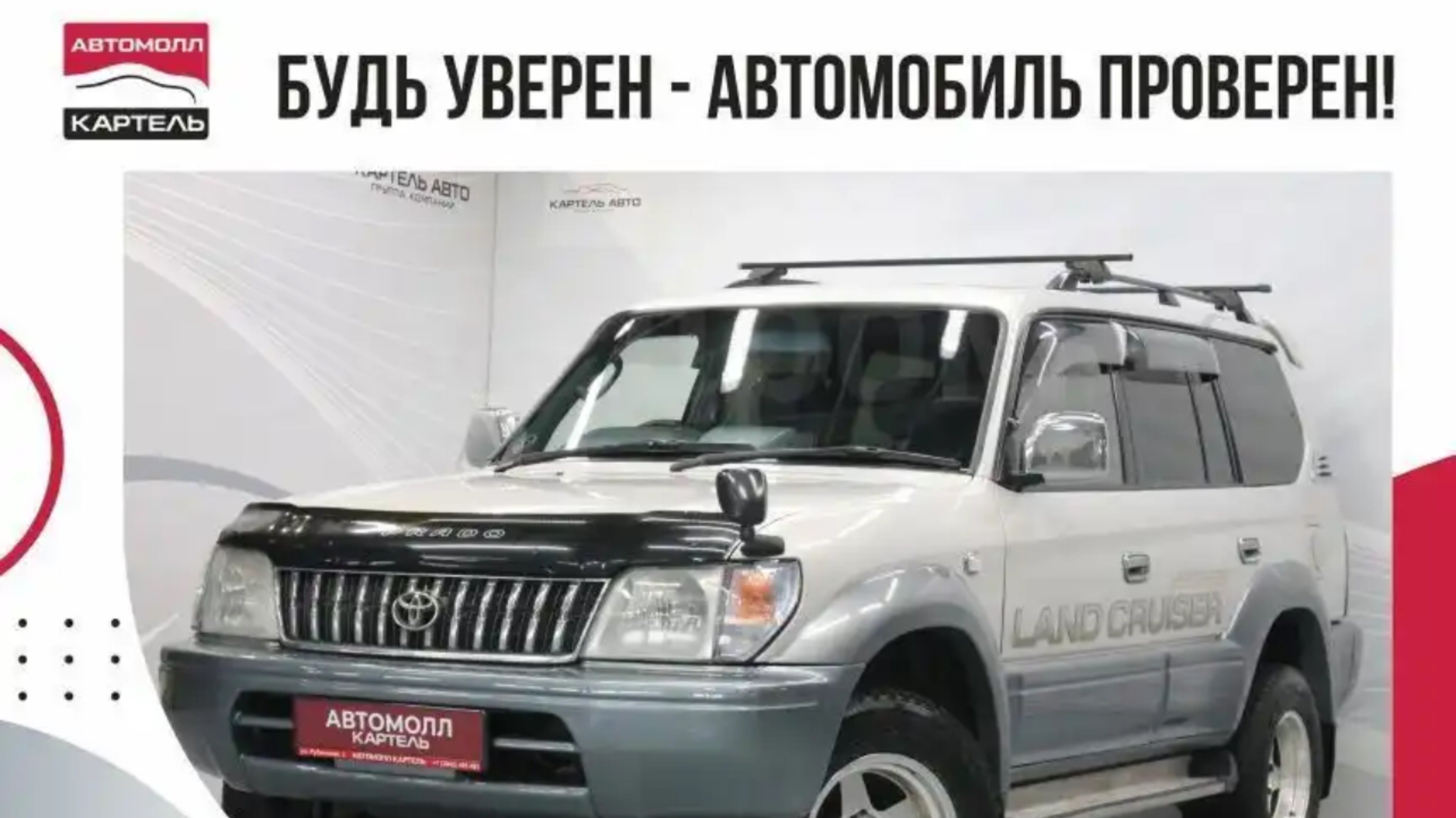 Toyota Land Cruiser Prado, 1997, Автомолл Картель, Кемерово, ул. Рубиновая-2, +7 (3842) 481 481