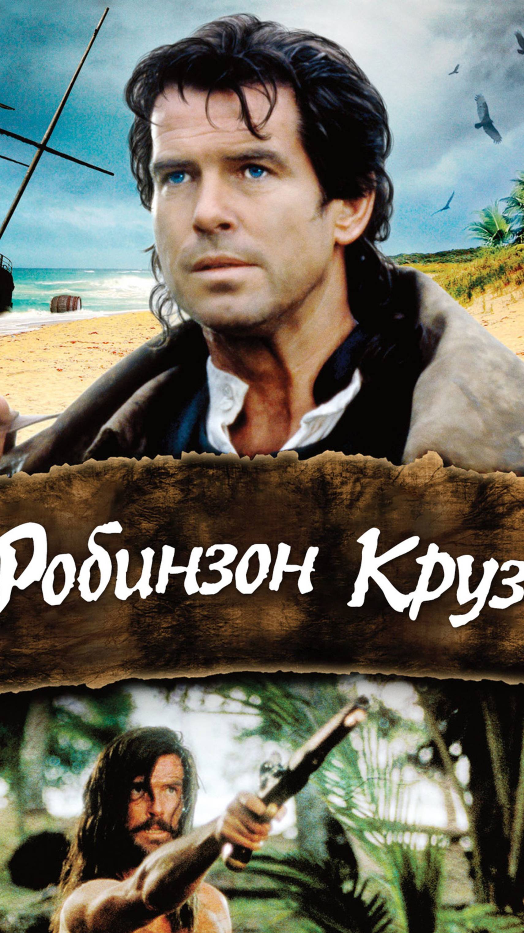 Робинзон Крузо (1997)