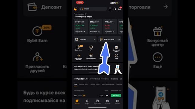 Как продать криптовалюту на P2P BYBIT, как обменять крипту на рубли