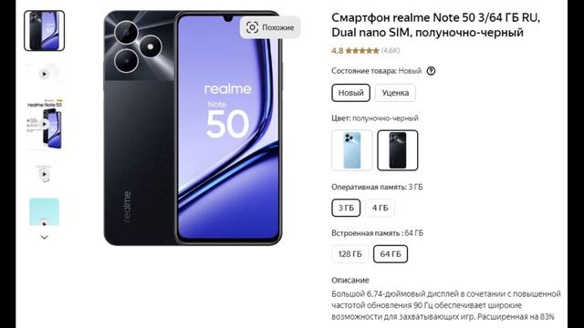 Смартфон realme Note 50 3, 64 ГБ RU, Dual nano SIM, полуночно-черный