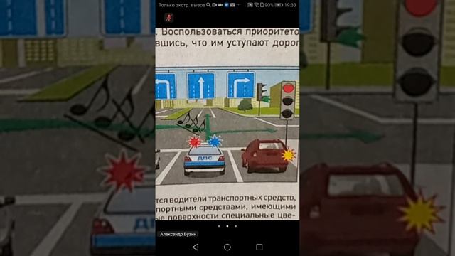 14.11 19.00 ч.2 Применение спец. сигналов Обязанности пешеходов