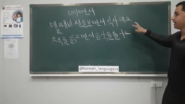 (으)면서 gramatikasi
