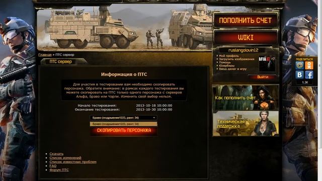 Как Попасть На Птс? (18.10.13)