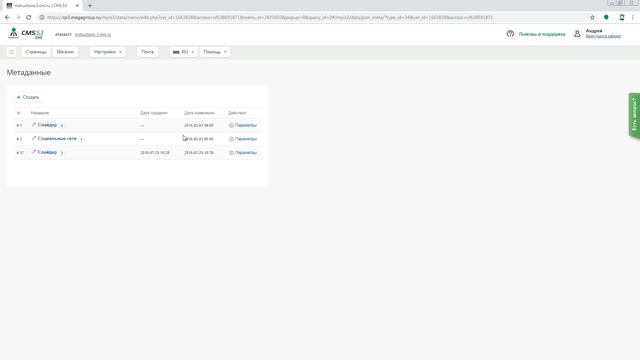 Метаданные CMS.S3 от Мегагрупп.ру