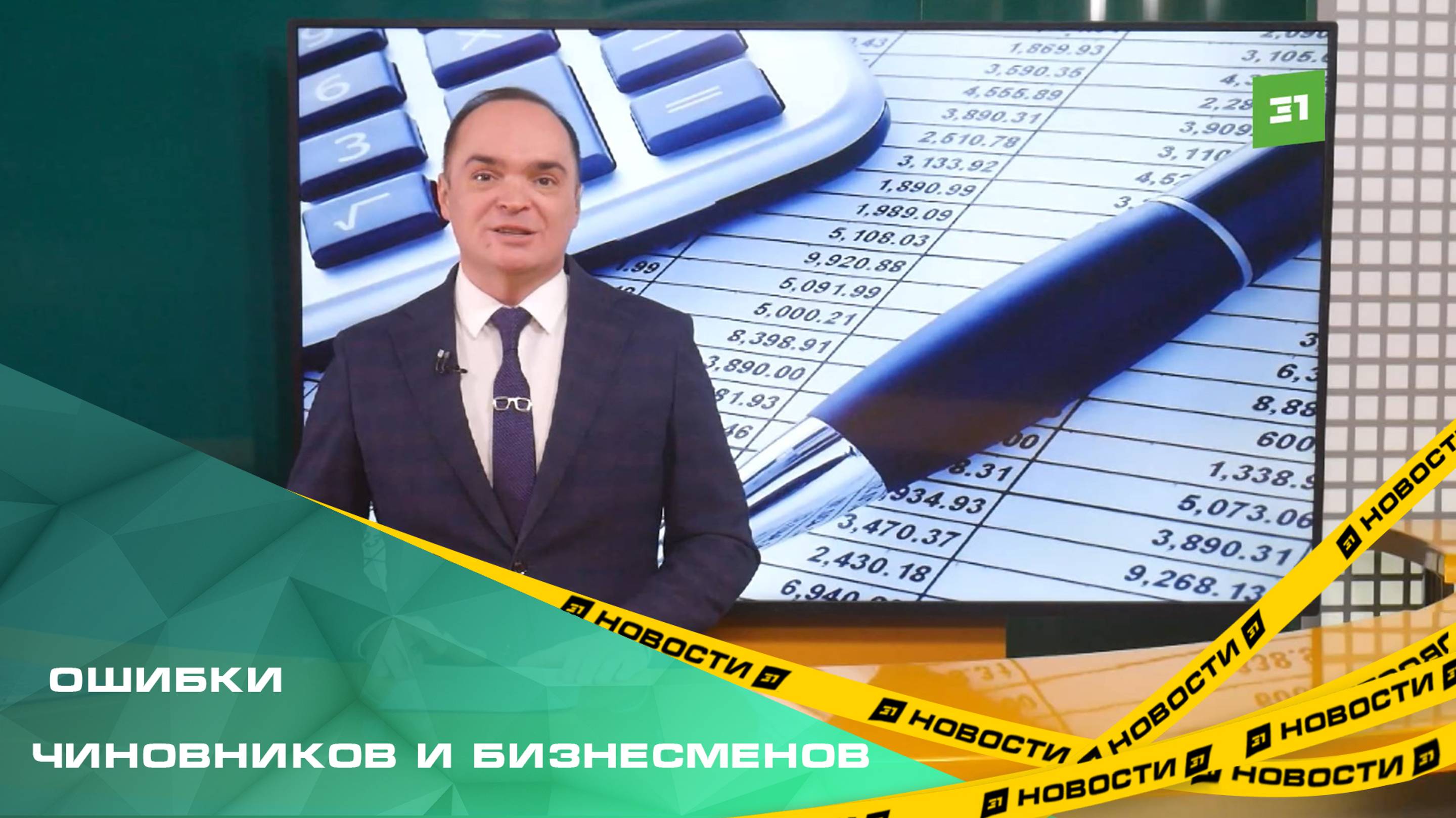 В 8 миллиардов обошлись региону ошибки чиновников и бизнесменов