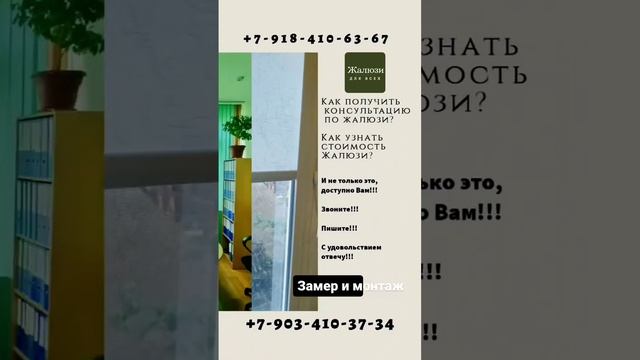 Нужны жалюзи??? Звони +7-918-410-63-67