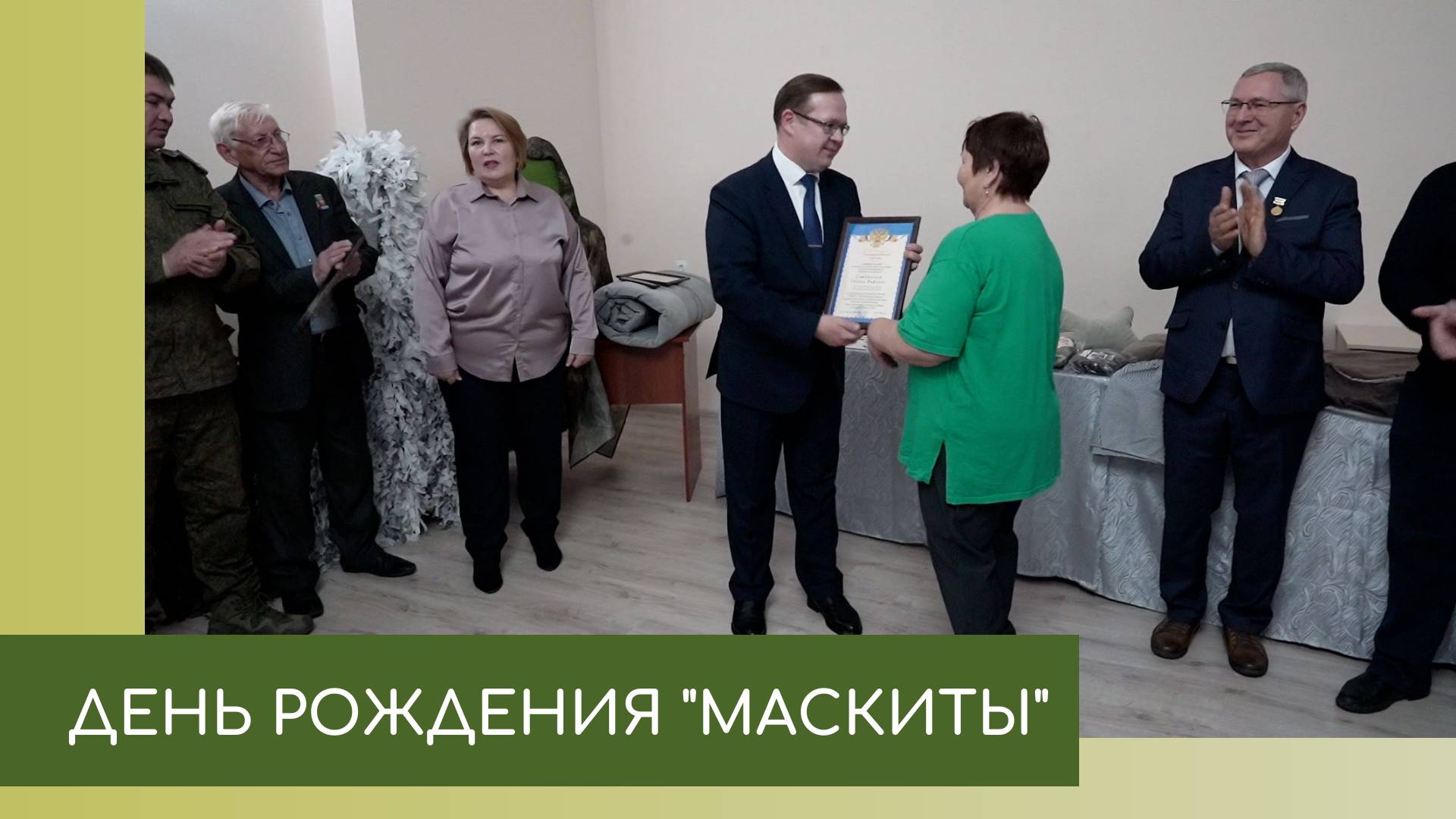 День рожджения Маскиты