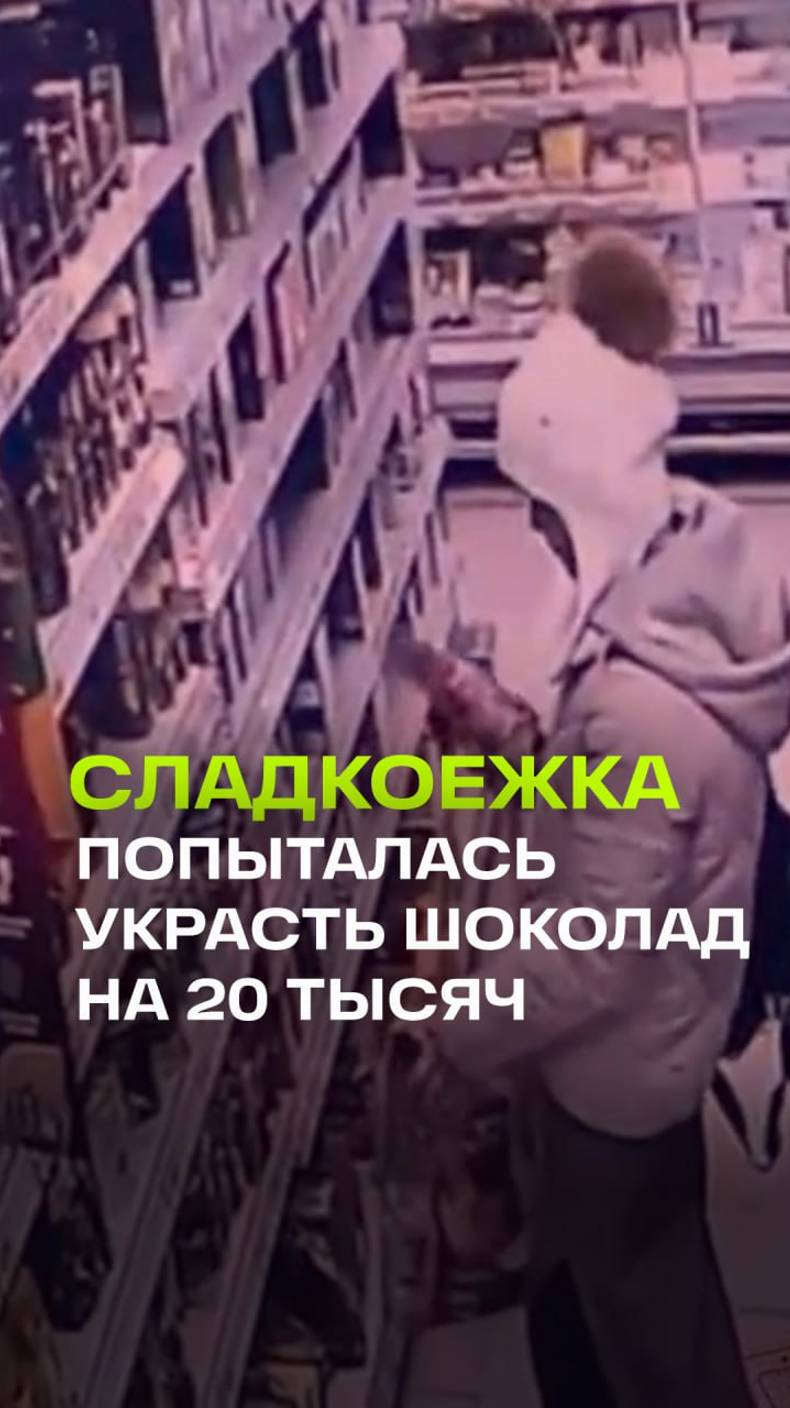 В Клину задержали девушку, подозреваемую в краже кофе и шоколада на 20 тыс. рублей