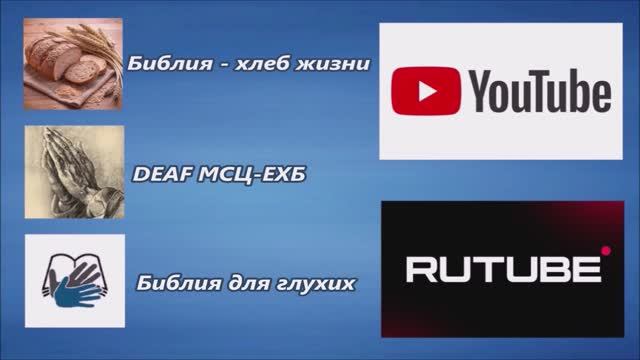 Информации об каналах.