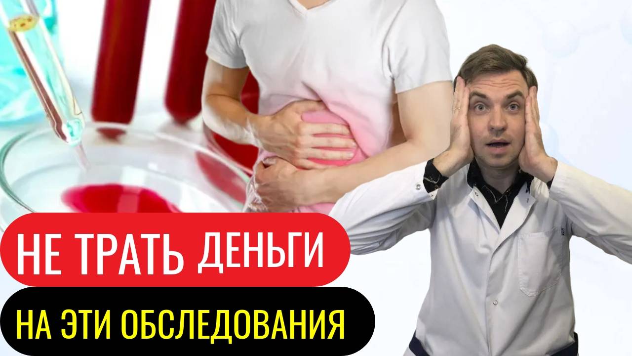 ТОП 5 самых бесполезных обследований для твоего здоровья.