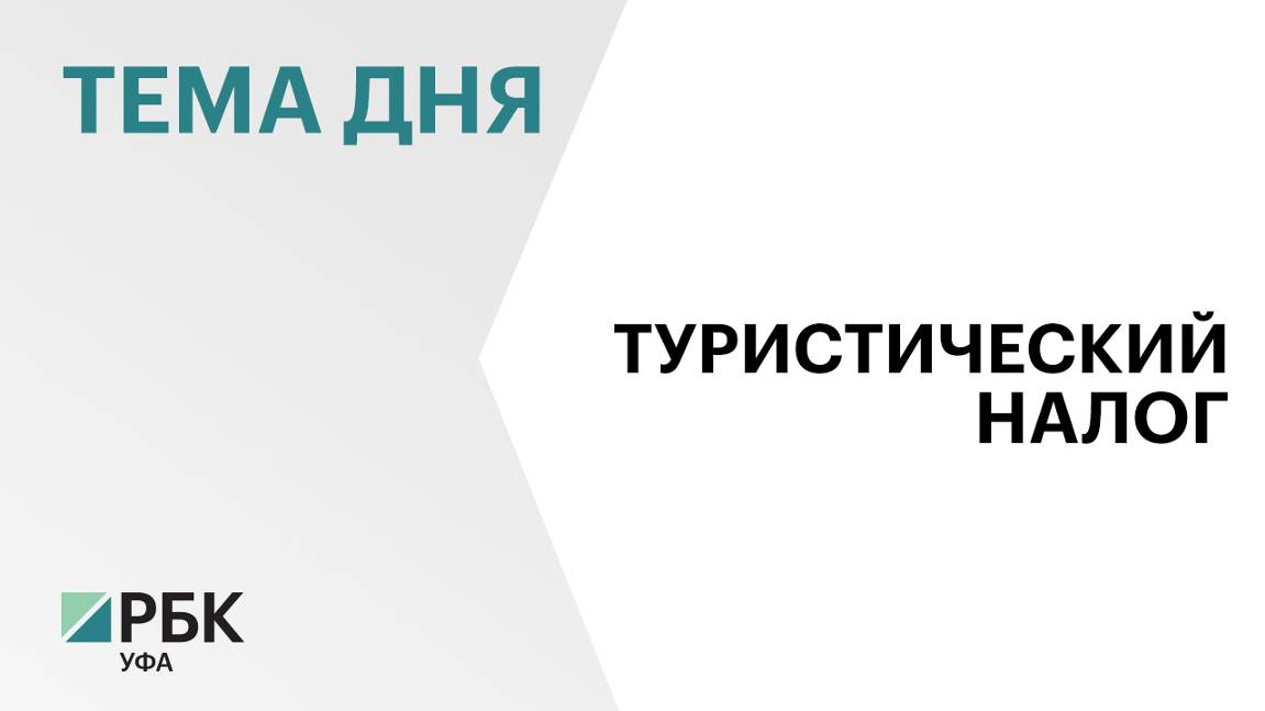 18 муниципалитетов категорически отказываются вводить туристический налог на своем уровне