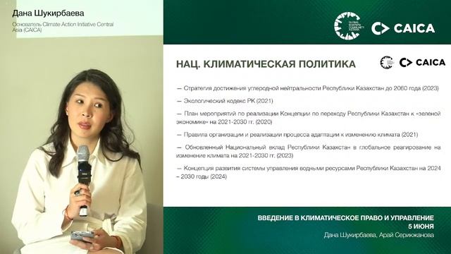Введение в климатическое право и управление