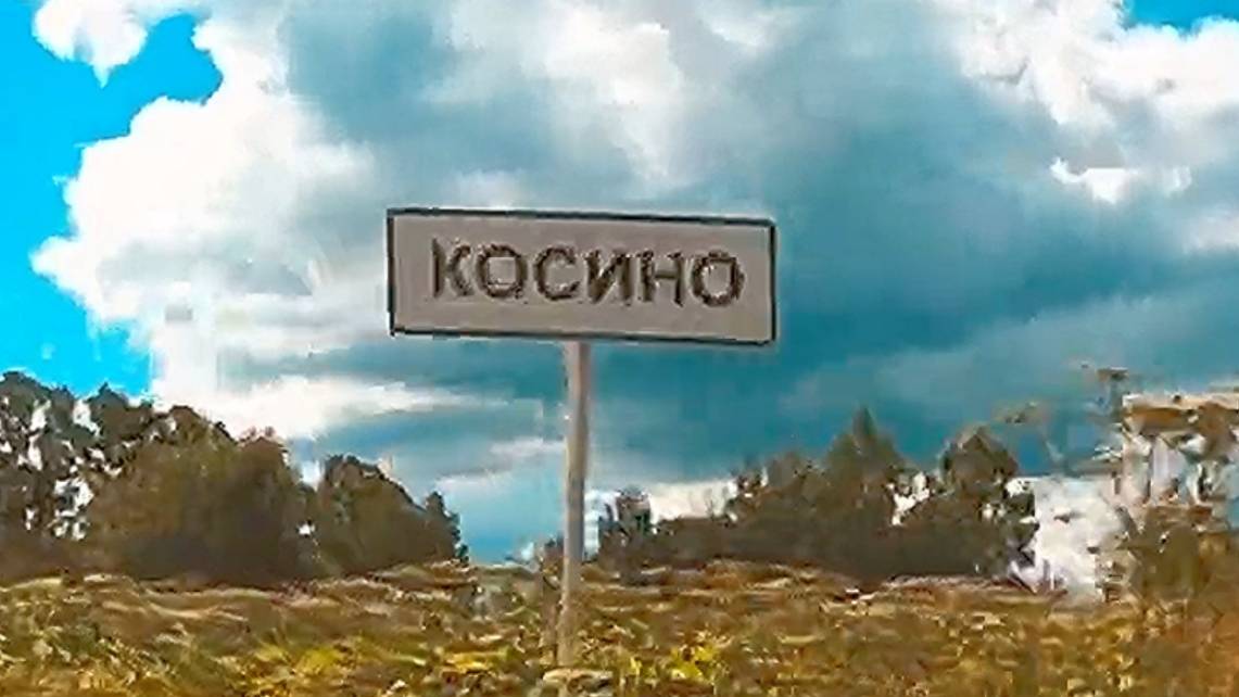 Село Косино. Верхошижемский район. Вятка.