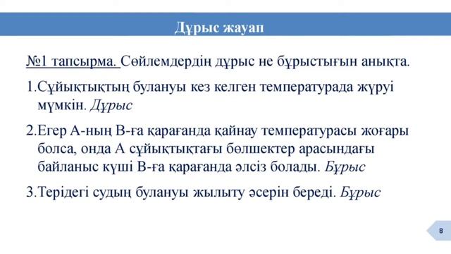 Қыздыру үдерісі. 7 сынып