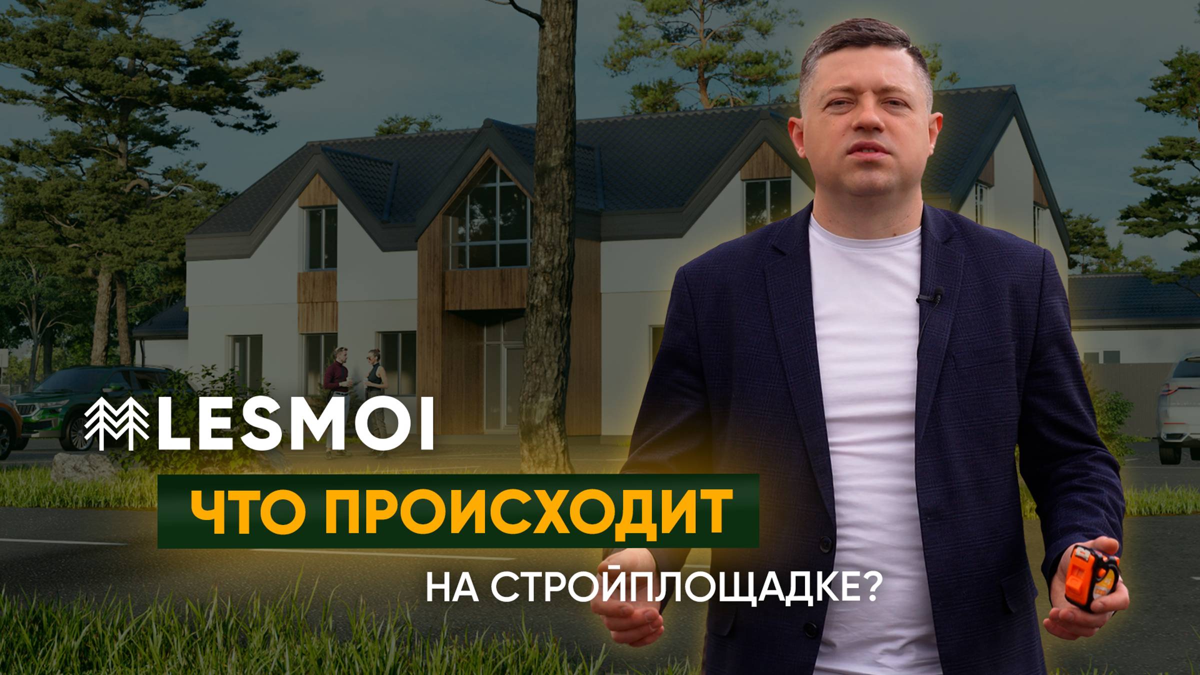 LESMOI. Новости |Посёлок с собственным озером и пляжем | ASSET