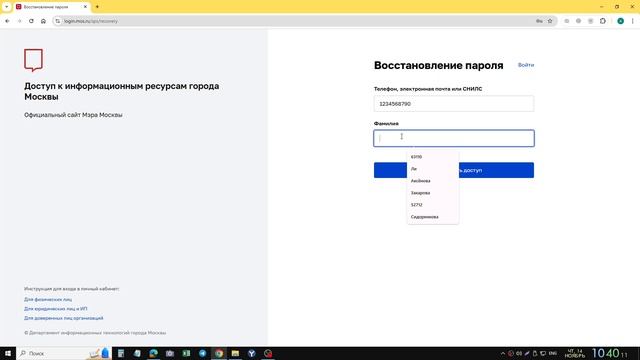 Как восстановить доступ к подтвержденной учетной записи на мос.ру