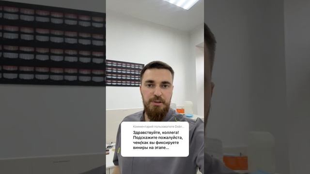 Примерка виниров