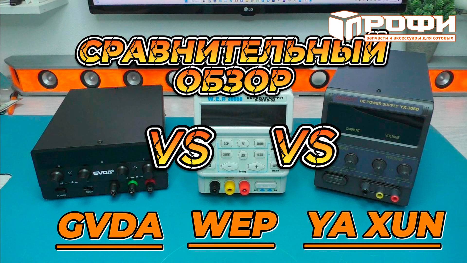 Кто лучше? Или ни кто? Обзор и сравнение ЛБП!