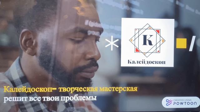 Анимация «Калейдоскоп"