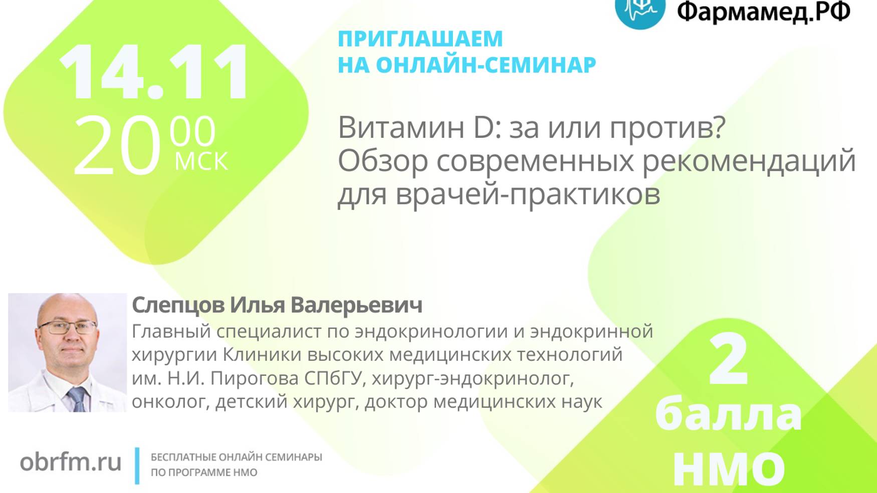 Витамин D: за или против? Обзор современных рекомендаций для врачей-практиков