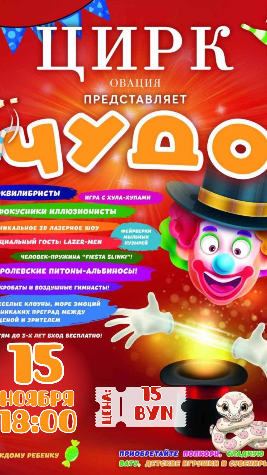 Цирковое шоу "Чудо" белорусского цирка "Овация" на сцене Каменецкого РДК уже завтра, 15 ноября 2024