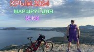 КРЫМ 2024 | МАРШРУТ ДНЯ | ОРДЖО-ФЕОДОСИЯ-КОКТЕБЕЛЬ-ОРДЖО, МАЙ,45км, часть 3