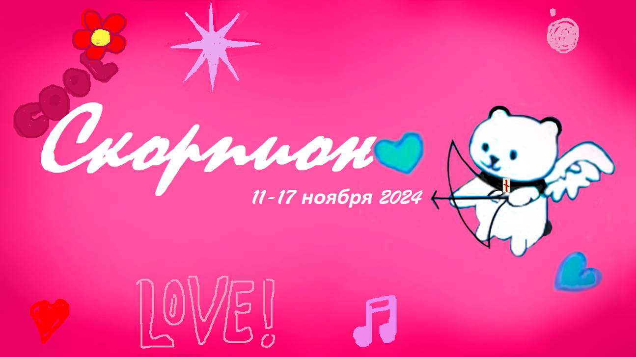 #TAROPANDAForLovers     СКОРПИОН 11-14 ноября 2024 "Ждёшь подходящее время"