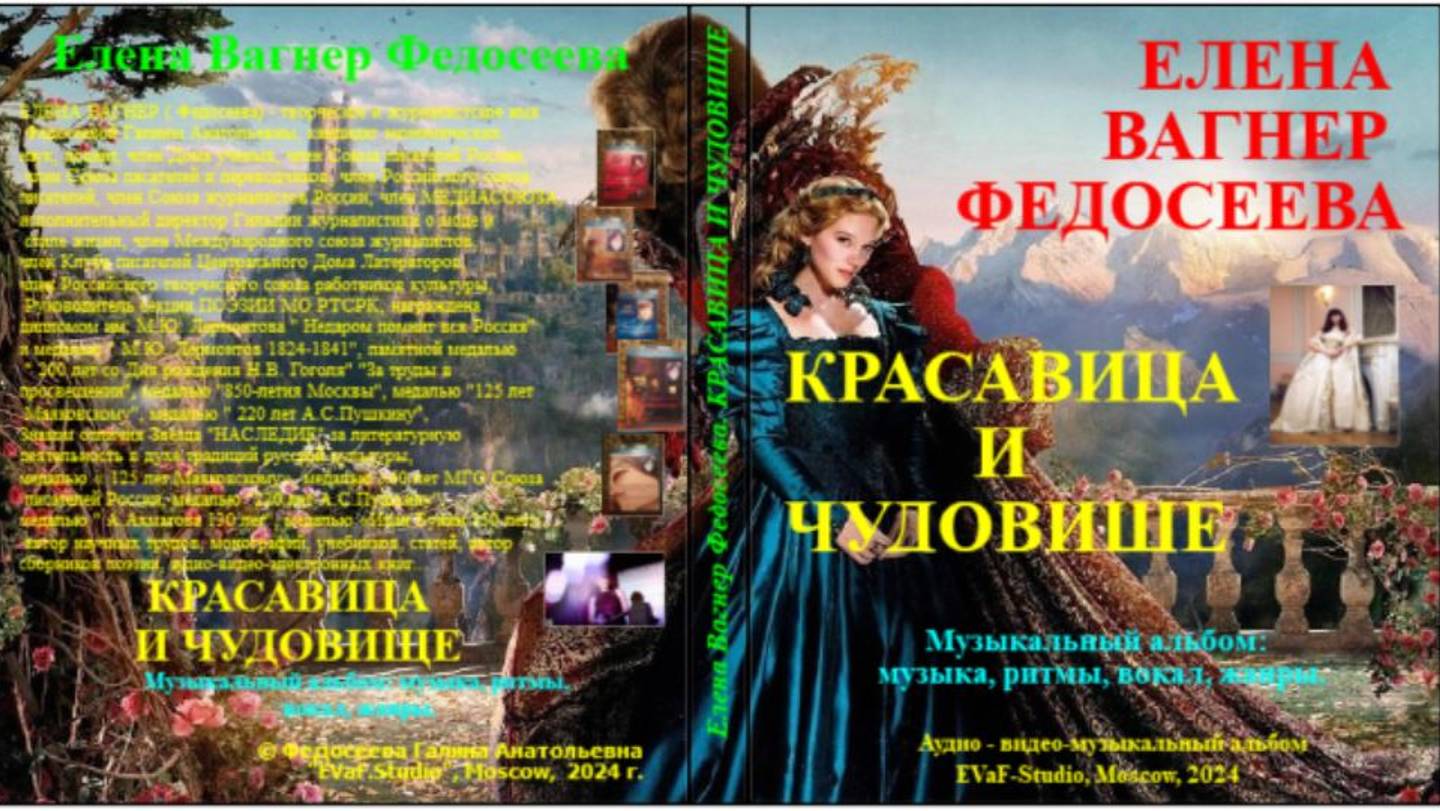 2. КРАСАВИЦА И ЧУДОВИЩЕ. ПРЗЕНТАЦИЯ АУДИО КНИГ.