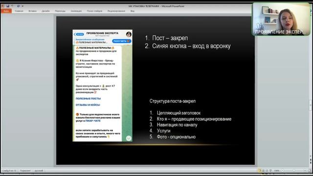 3. Пост закреп в Телеграмм/продвижение для психологов, коучей и помогающих практиков 2022-2023
