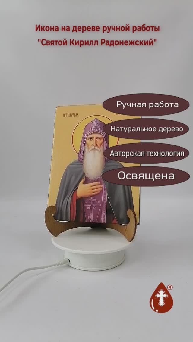 Святой Кирилл Радонежский, 15x20x1,8 см, арт И8378