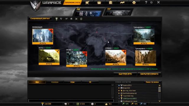 Как я с другом играю в Warface.(Часть первая)