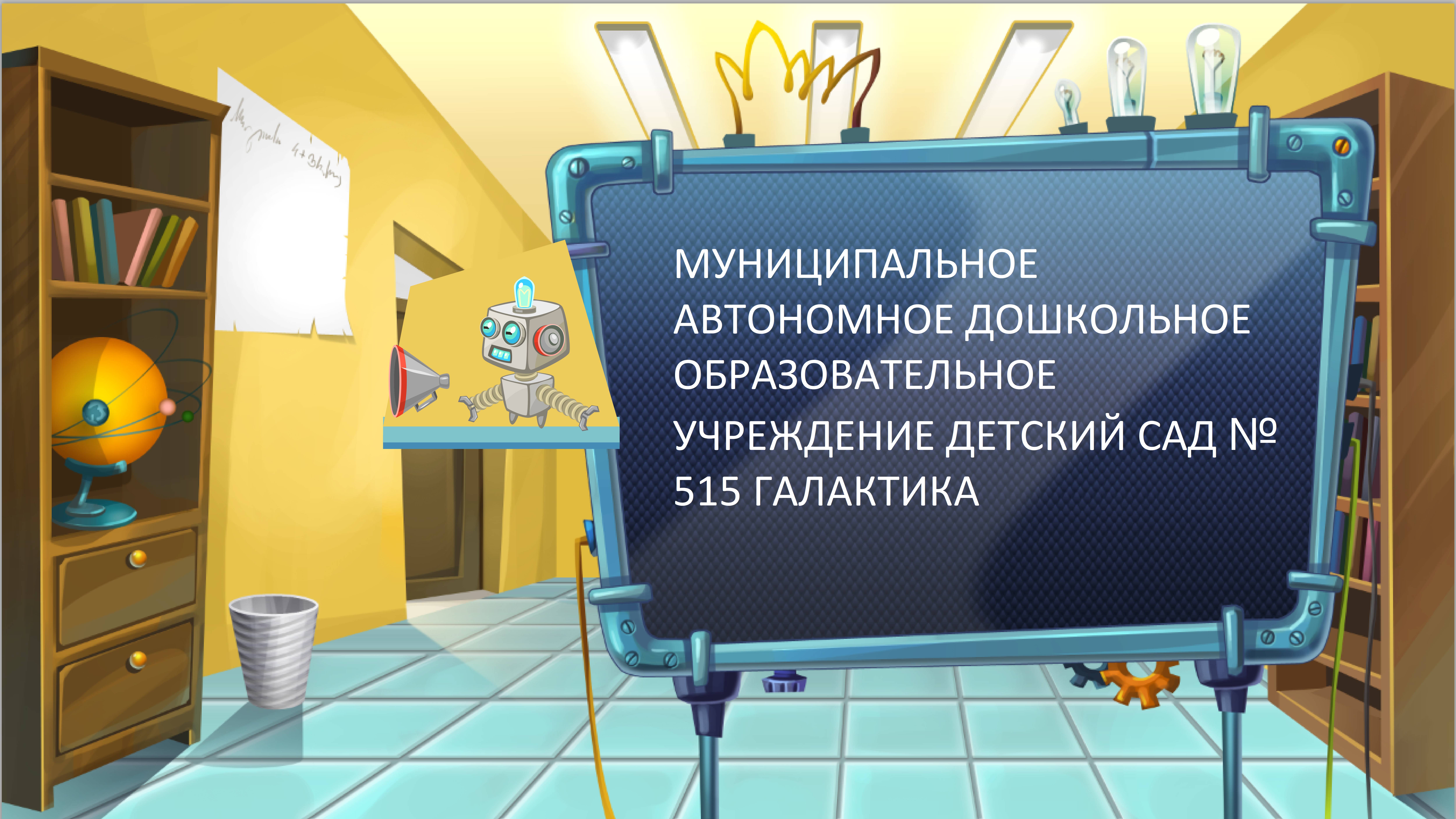 «Кем быть или размышления
Наураши о профессиях»